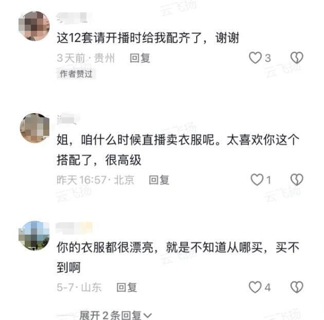 抖音时尚新晋黑马：3月涨粉百万，首播销售额破500万秘诀揭秘