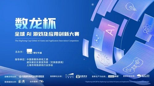 世纪华通“数龙杯”作品征集结束 百余AI创作各显神通