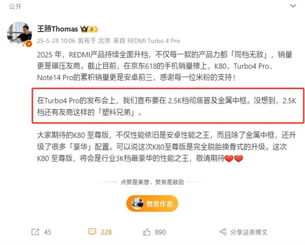 REDMI力推2.5K价位金属中框普及，王腾惊讶友商仍存塑料款