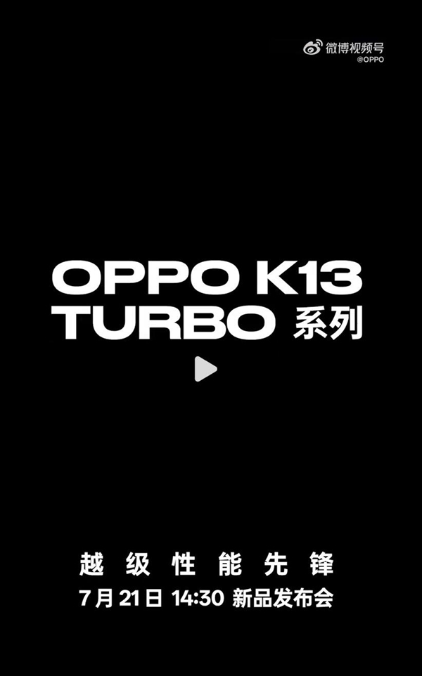 OPPO K13 Turbo系列新机发布:创新搭载风扇及RGB灯效