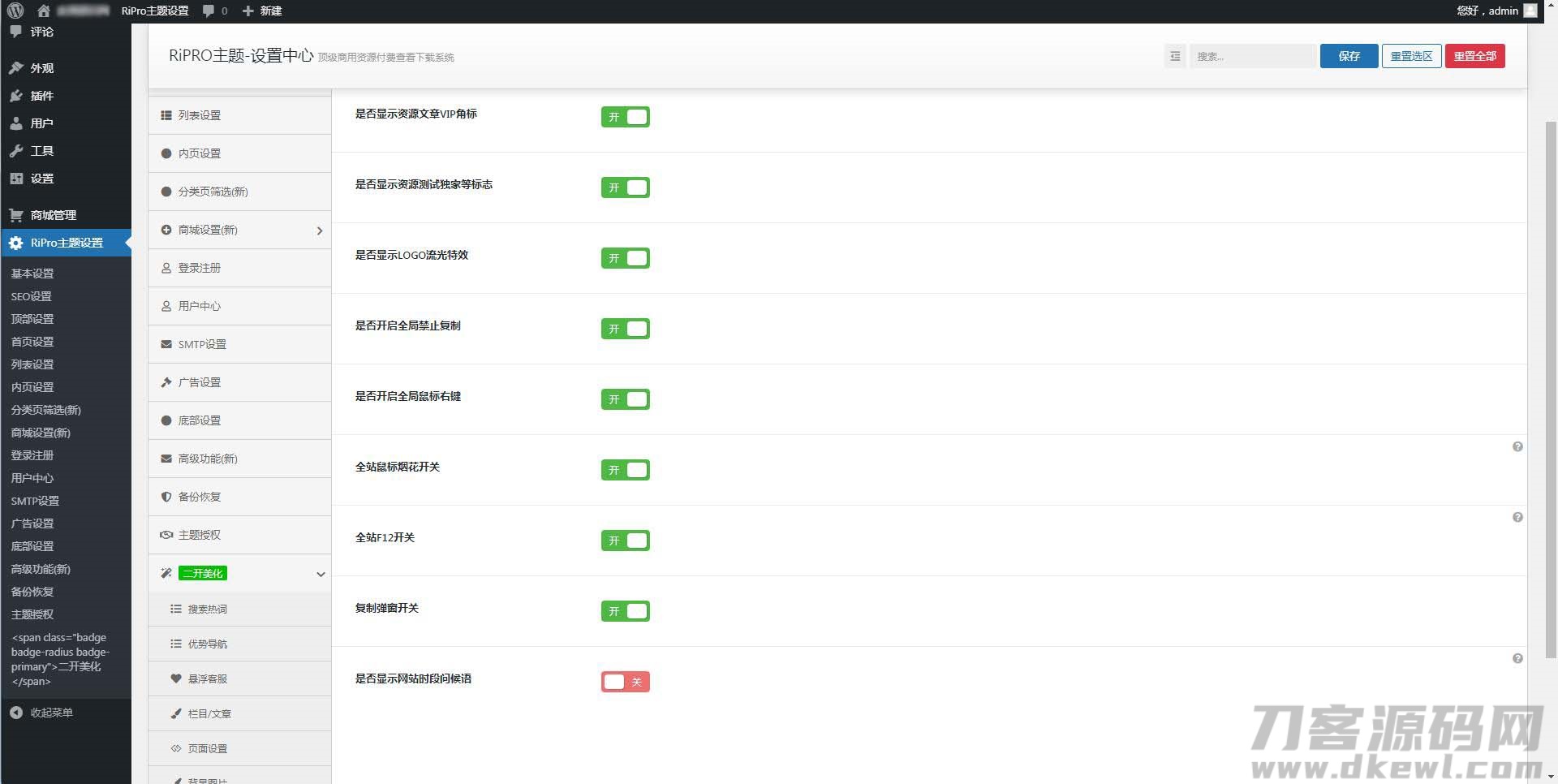 ripro子主题eeesucai-child集成后台美化包（适用于设计素材站+资源下载站等）【站长亲测】