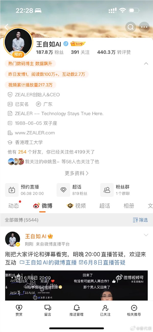 王自如重返数码圈，明晚直播震撼来袭