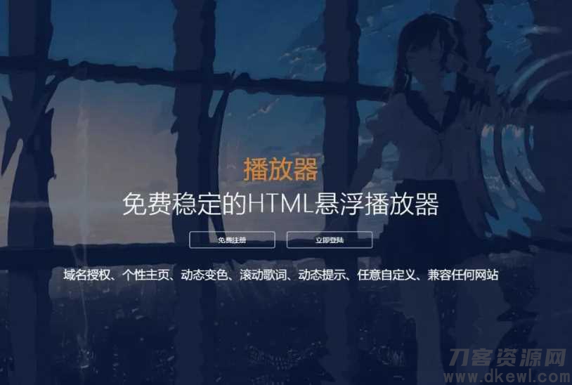 梨花带雨V3.1，HTML网页悬浮音乐播放器+域名授权+动态歌词+兼容任何网站