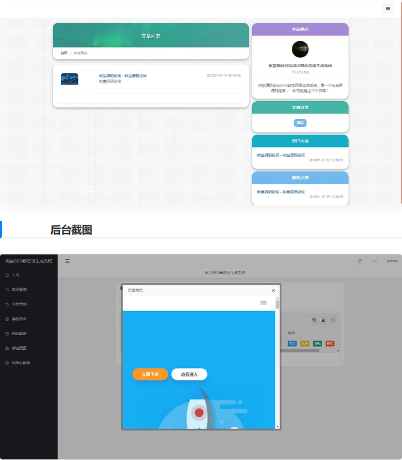 雨尘SEO静态页面生成系统源码PHP源码插图 雨尘SEO静态页面生成系统源码PHP源码插图