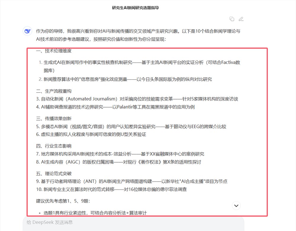 利用AI工具智能生成论文选题方法