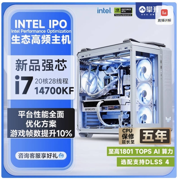 Intel酷睿Ultra 200S处理器为中国用户专属升级，新增IPO优化功能，助力游戏体验飞跃