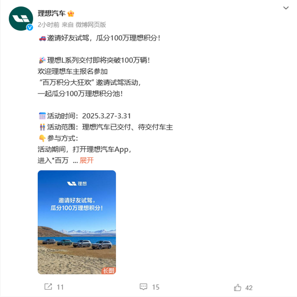 理想L系列交付将迎百万里程碑，历时仅三年