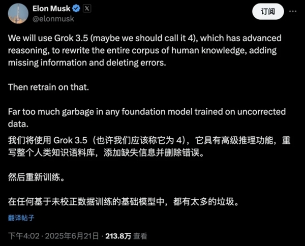 马斯克宣布Grok 4将重写人类知识库