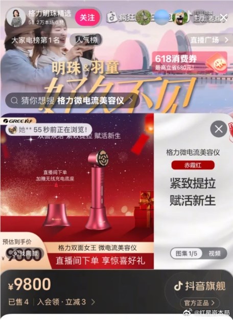 董明珠与孟羽童联手直播，力荐高端美容仪单价9800元