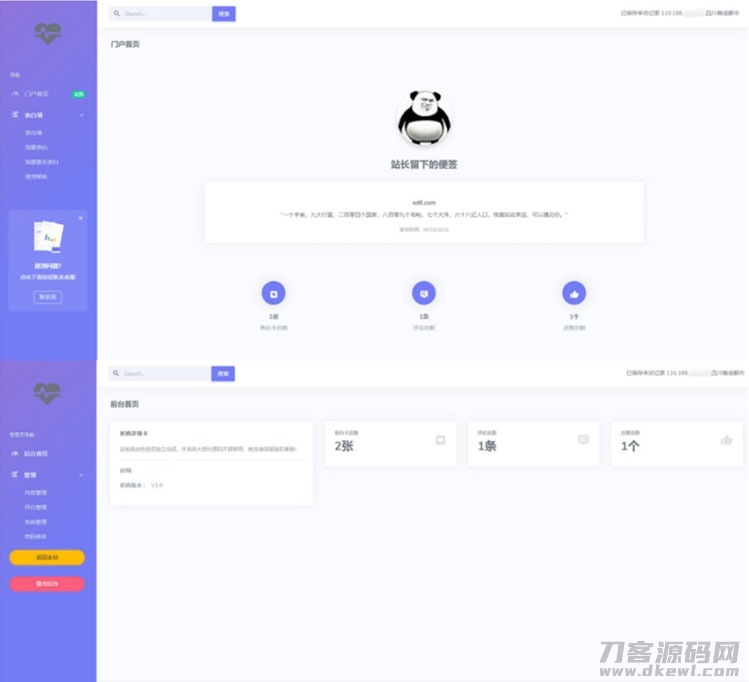 清新漂亮的PHP表白墙网站源码 带后台管理