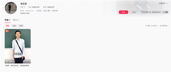 韦东奕抖音账号爆红，3天粉丝破2000万成顶流