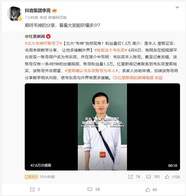 北大“韦神”抖音账号分享数学知识，副总裁期待观众反馈
