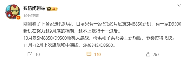 小米16系列全球独占首发，骁龙8 Elite 2闪耀9月