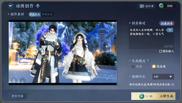 可灵AI与逆水寒手游展开深度合作，共同探索游戏内容创新之路