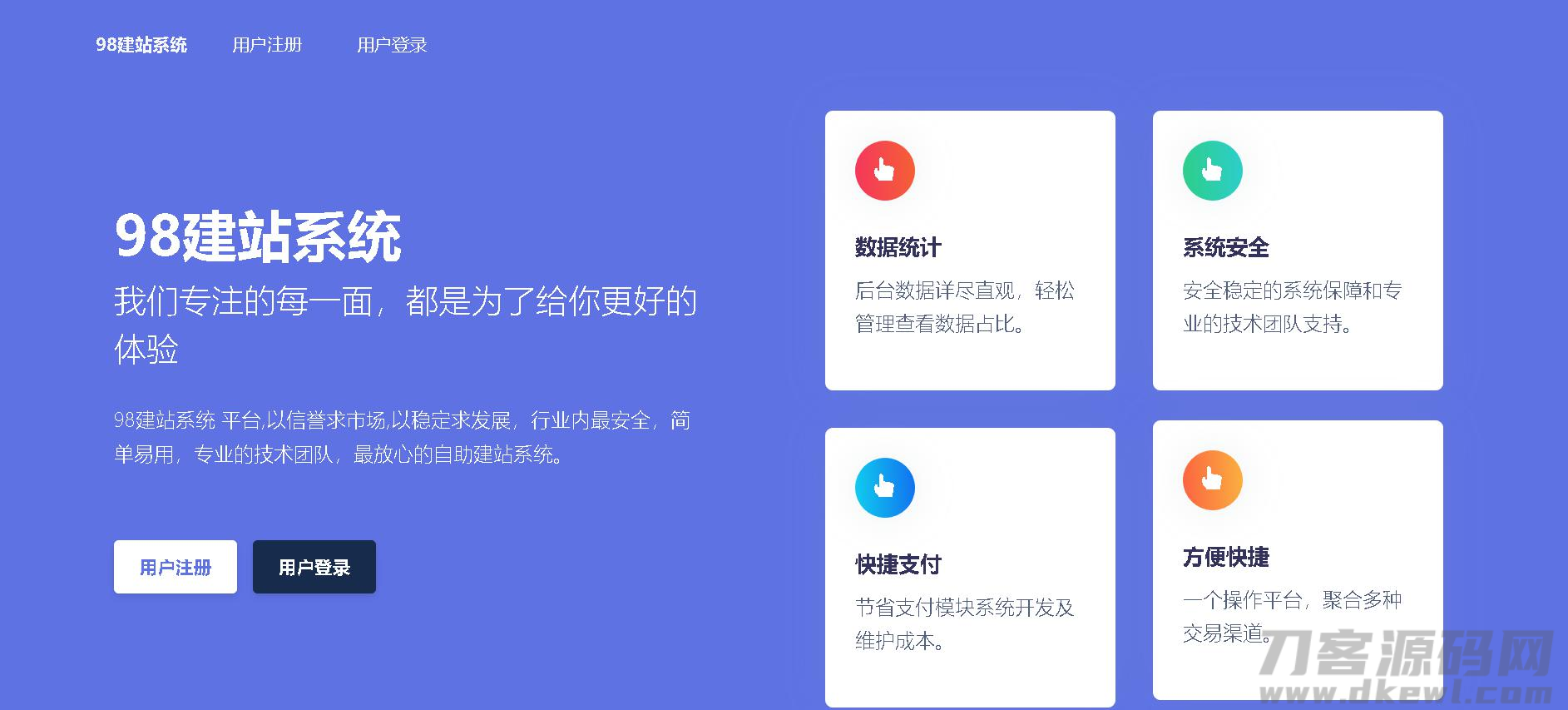 免授权版傻瓜式建站系统