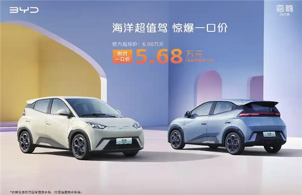 最低5.68万起售！比亚迪6款车型“一口价”上市：涵盖海鸥/宋PLUS DM-i等