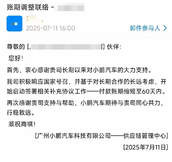 何小鹏谈60天账期兑现：大家都难 用微薄之力推动行业良性发展