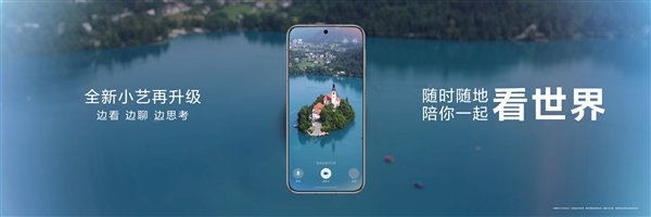 华为Pura 80系列预装鸿蒙5.1：小艺全新升级AI视觉能力 随身导游