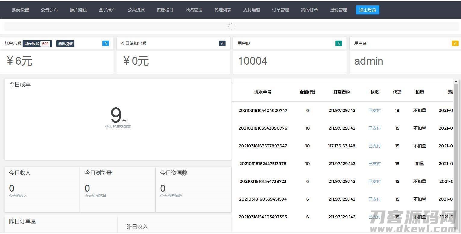 PHP打赏平台源码（自带防洪）