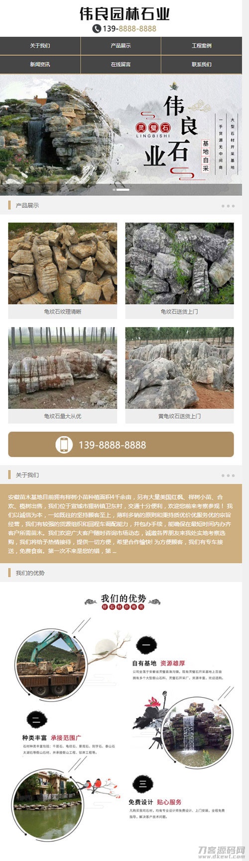 园林石业假山石材企业网站模板(带手机移动端)织梦dedecms