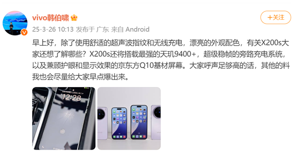vivo X200s标准版重磅来袭，确认搭载顶级天玑9400+芯片