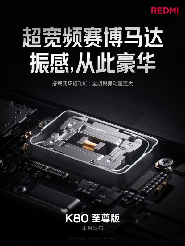 REDMI K80至尊版宣布升级，配备超宽频赛博马达