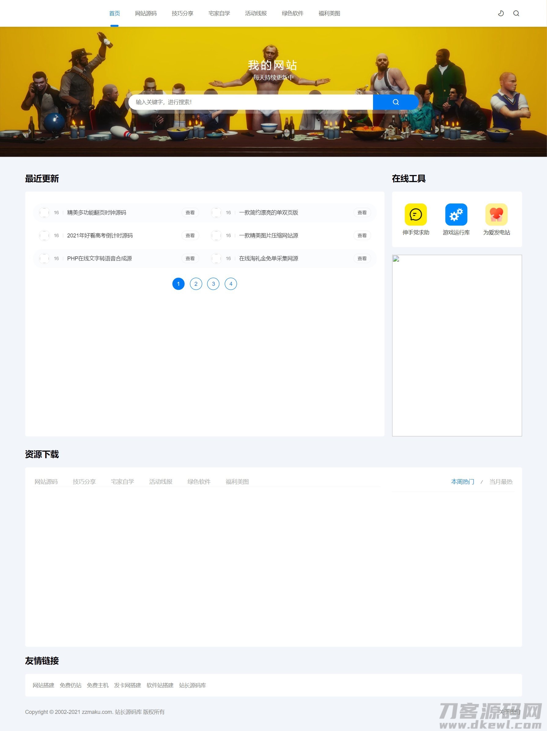 简约资源网源码/虚拟资源付费下载站源码/资源站源码