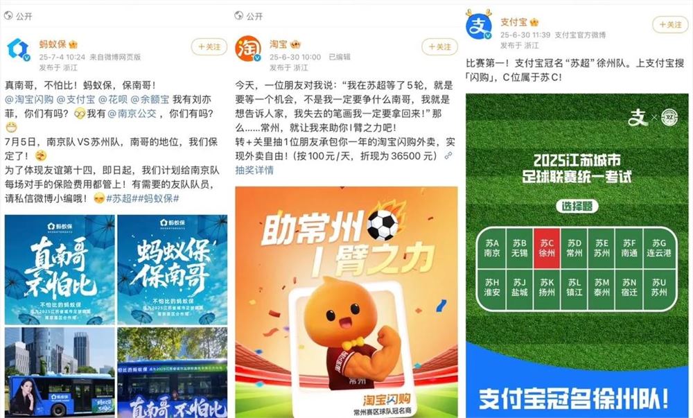 “苏超”联赛流量爆棚，顶级厂商间的竞争激战正酣