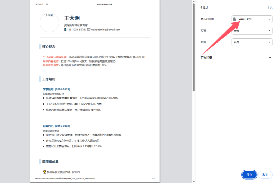 AI助力简历创作！Deepseek一键生成专业简历