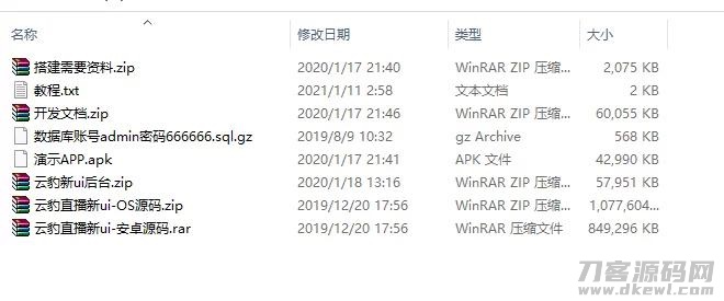 【云豹二开】2021年最新云豹二开完整源码/直播/短视频/带教程/带开发文档
