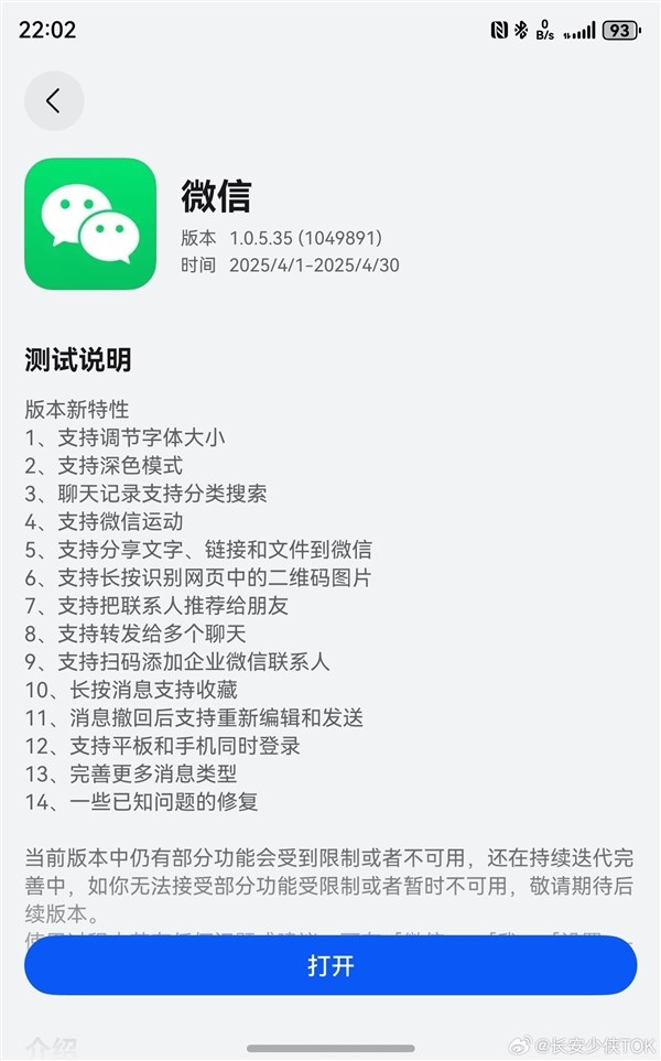 鸿蒙微信1.0.5.35版本全新功能揭秘：文件分享、双端同步登录上线