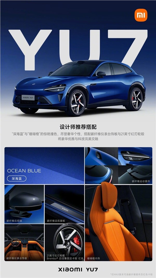 小米YU7深海蓝配色销量不佳，雷军发文探讨原因