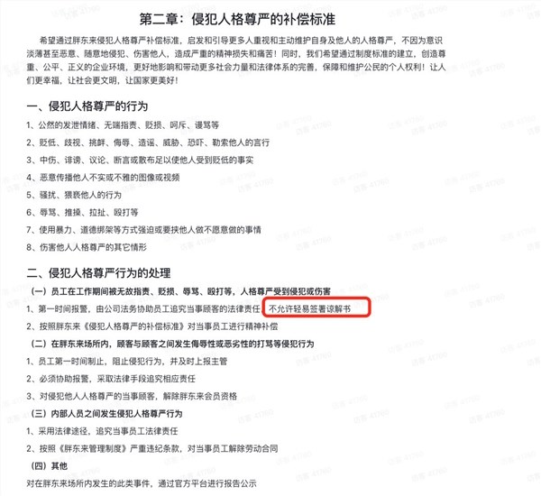 胖东来公开侵犯人格尊严补偿奖:已发放12.35万元