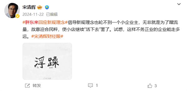 “靠流量活着的企业”：经济学家批胖东来遭起诉索赔百万