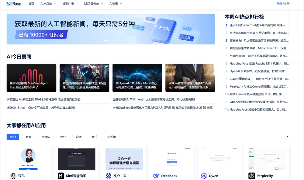 AI资讯获取指南：国内顶级AI资讯网站一网打尽