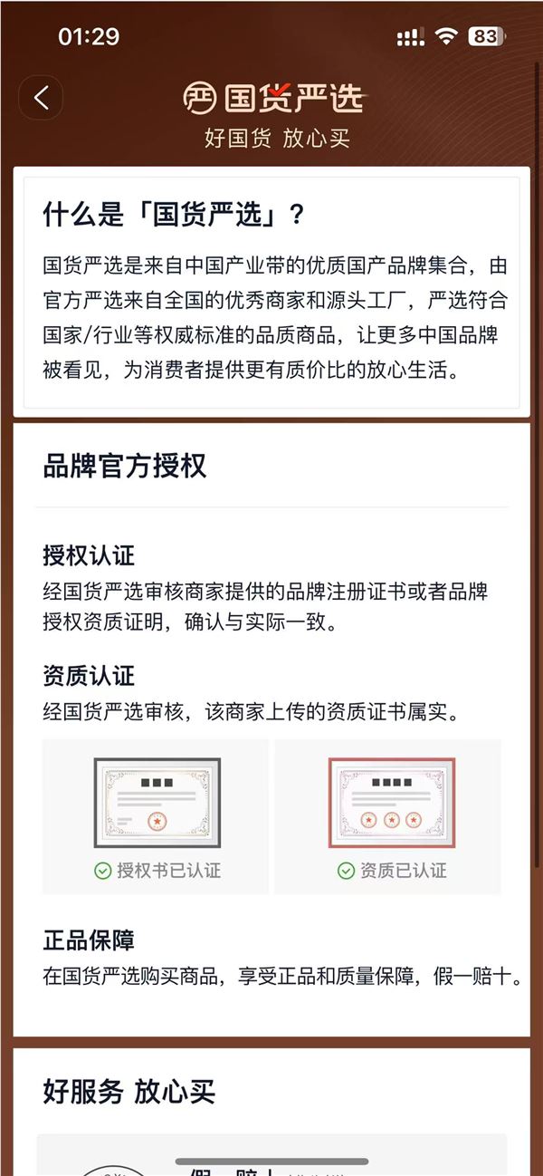 淘宝推出淘严选服务：假一赔十保障国货品质，30天无条件包退