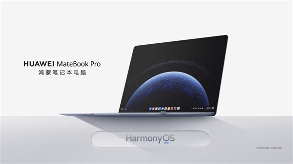 顶配 10999 元！鸿蒙电脑MateBook Pro发布：云隼CPU、续航最好