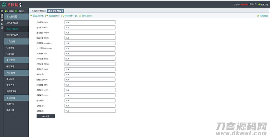 PHP开运网运势测算网站源码 公司起名风水起名八字算命算财运姻缘2021整站新版