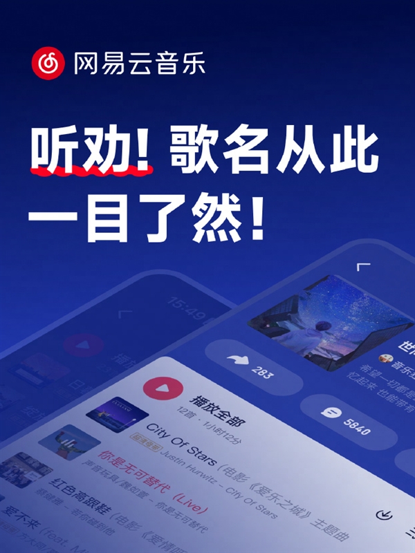 网易云音乐听劝了：优化了歌单界面 歌名一目了然