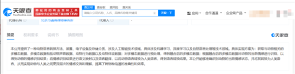 能和动物深度说话！百度公布动物语言转换专利