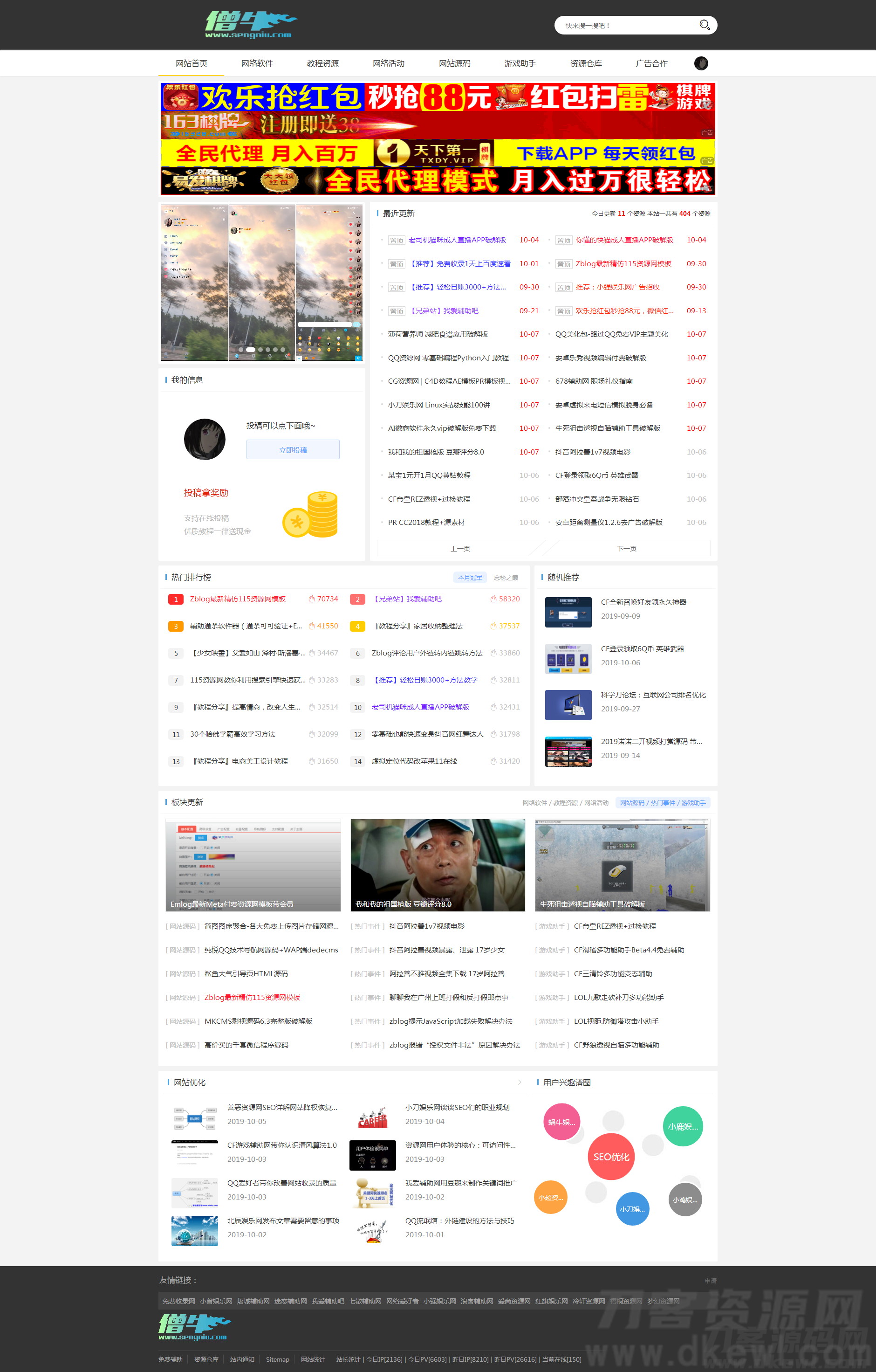 Emlog资源网娱乐网主题模板最新付费模板带会员