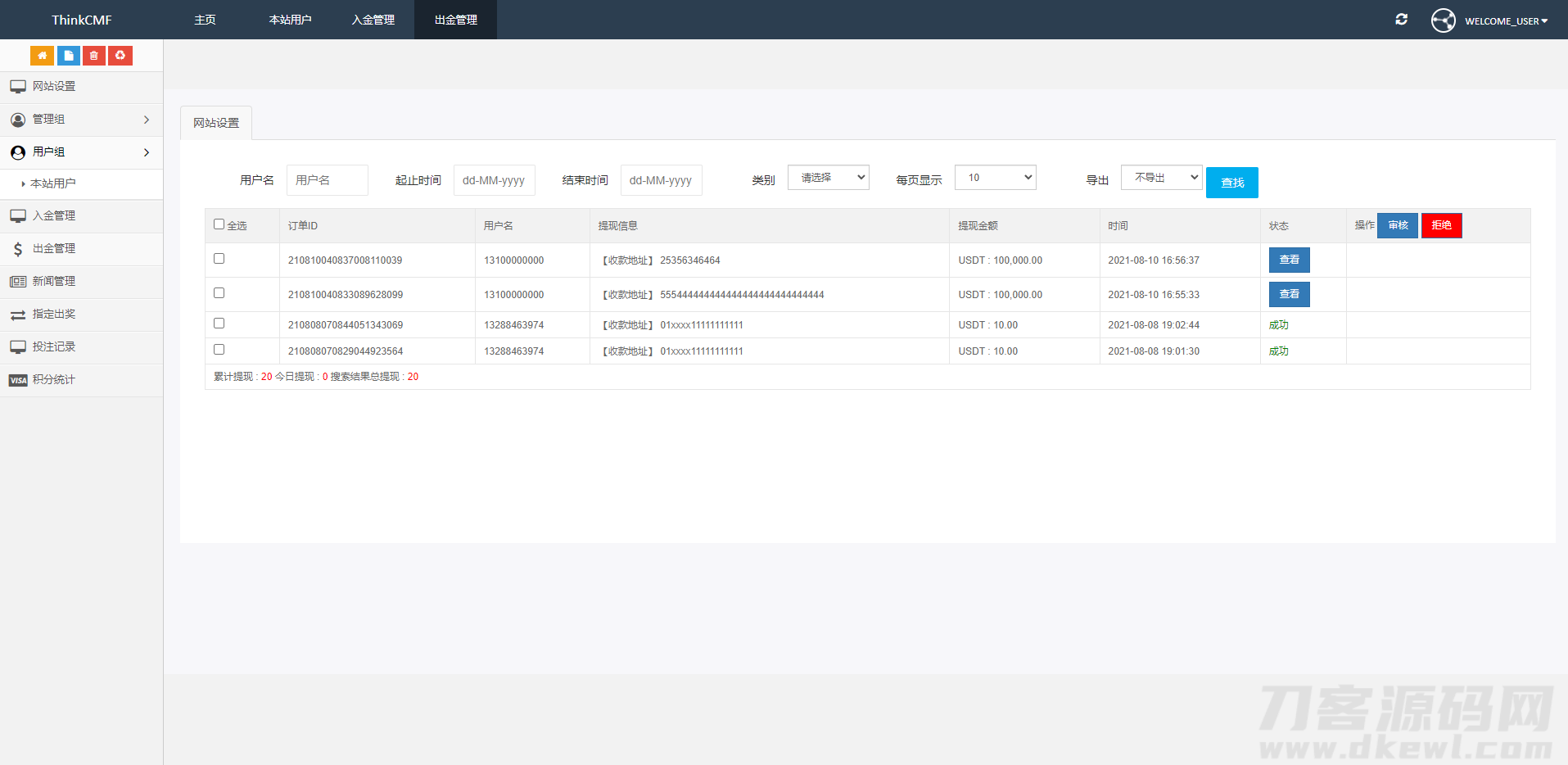 出海源码英文版虚拟币投资系统 USDT充值源码下载