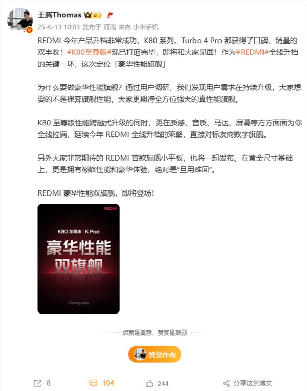 REDMI K80至尊版精工打造，即将亮相挑战竞品旗舰