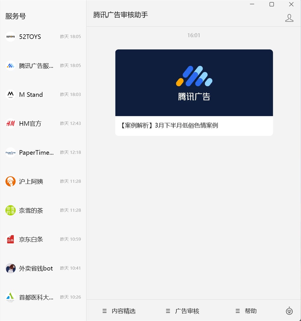 微信电脑端取消红包接收功能
