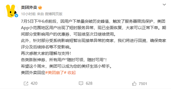 美团外卖下单量创新高，用户优惠券可延续至次日