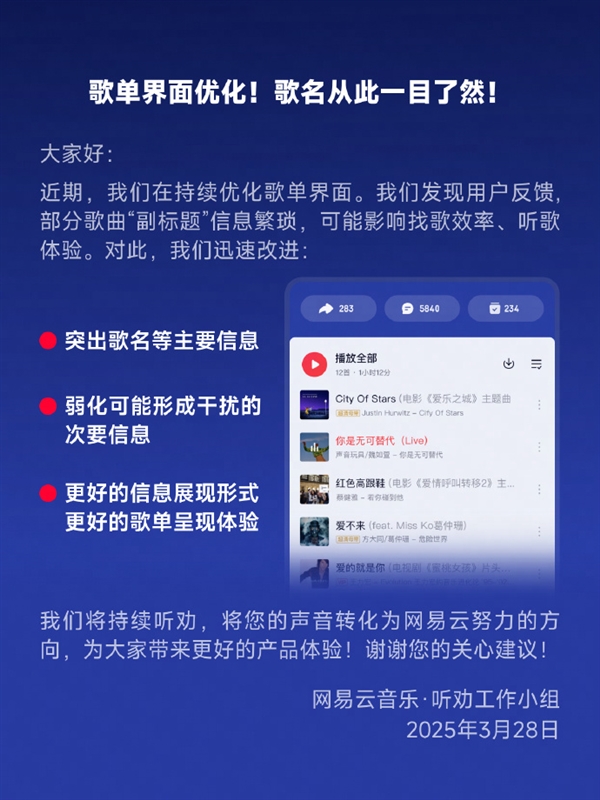 网易云音乐优化歌单界面，歌名呈现更清晰
