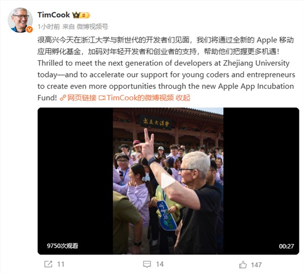 库克谈苹果向浙大捐赠3000万：强化支持青年开发者与创业者