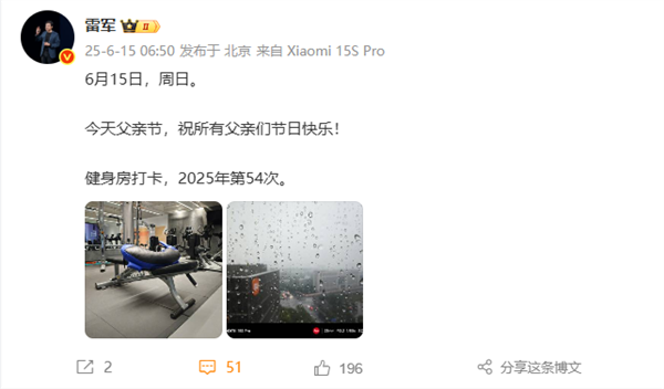 雷军父亲节现身健身房送祝福：致敬天下父亲