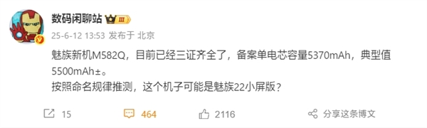 魅族22小屏版三证齐全，手感极佳的小直屏新品上市