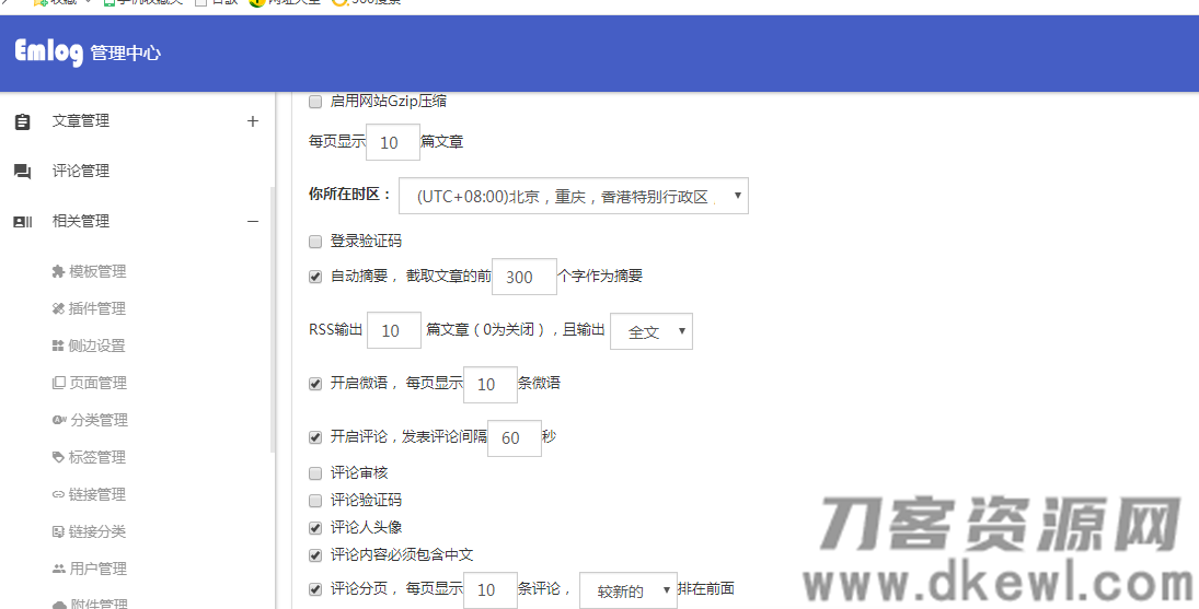 Emlog博客模板附加插件合集